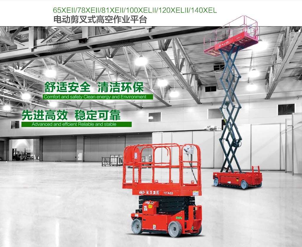 <strong>杭叉剪叉式高空工作平台</strong>
